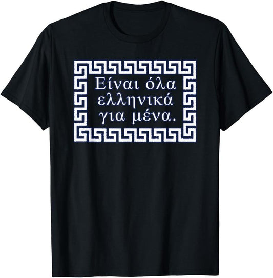 [100% Cotton]It's Greek to Me in Greek T-Shirt